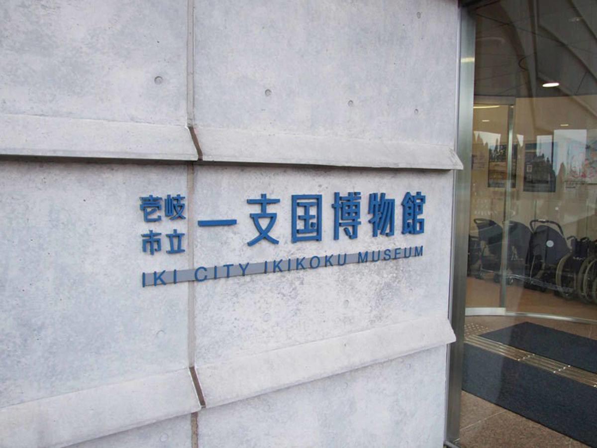 Iki Daiichi Hotel Exterior photo